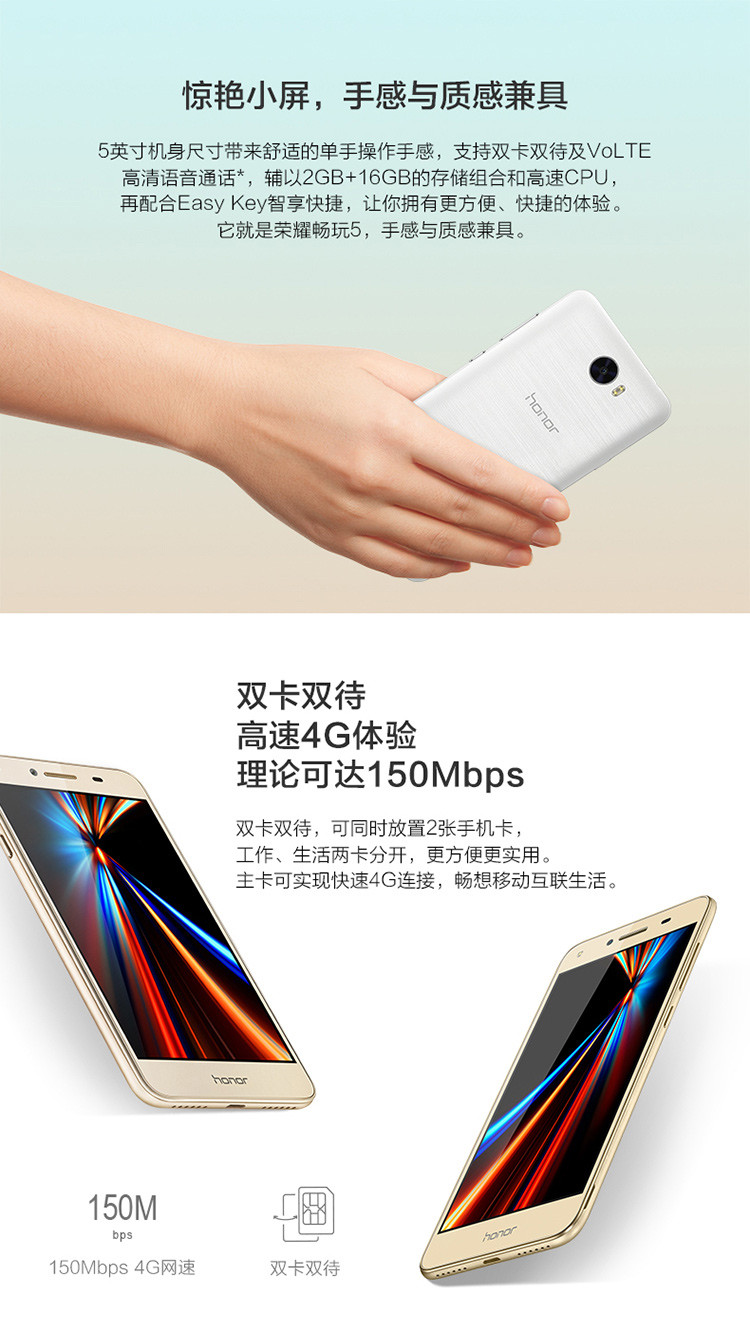 华为/HUAWEI 华为 荣耀畅玩5 全网通版（CUN-AL00） 4G智能手机