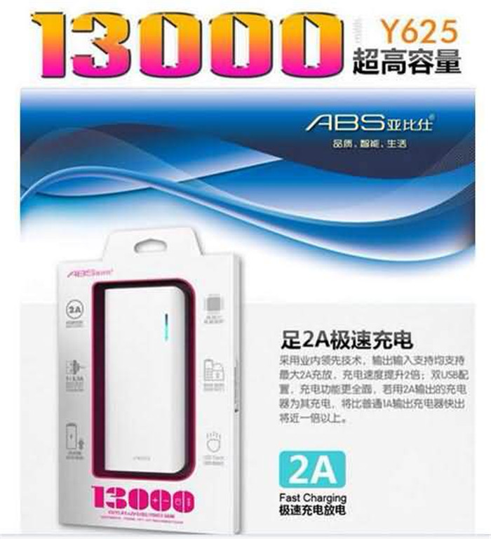 正品ABS/亚比仕/Y625 13000毫安 手机充电宝 双USB锂电池移动电源