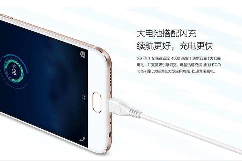 vivo X9Plus 全网通 64GB智能手机