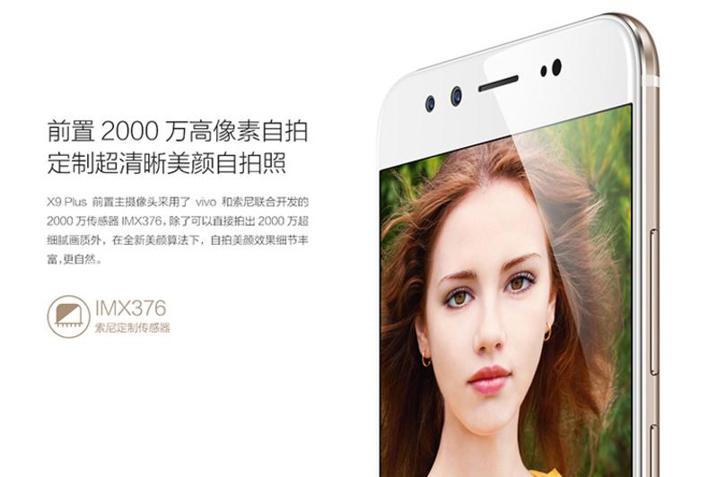 vivo X9Plus 全网通 64GB智能手机