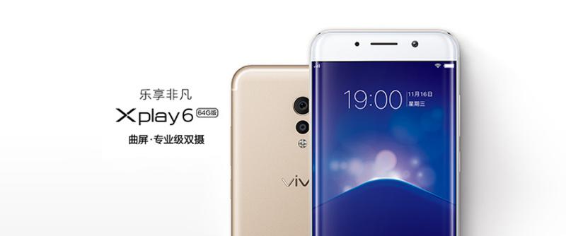 vivo Xplay6 全网通64G版 智能手机