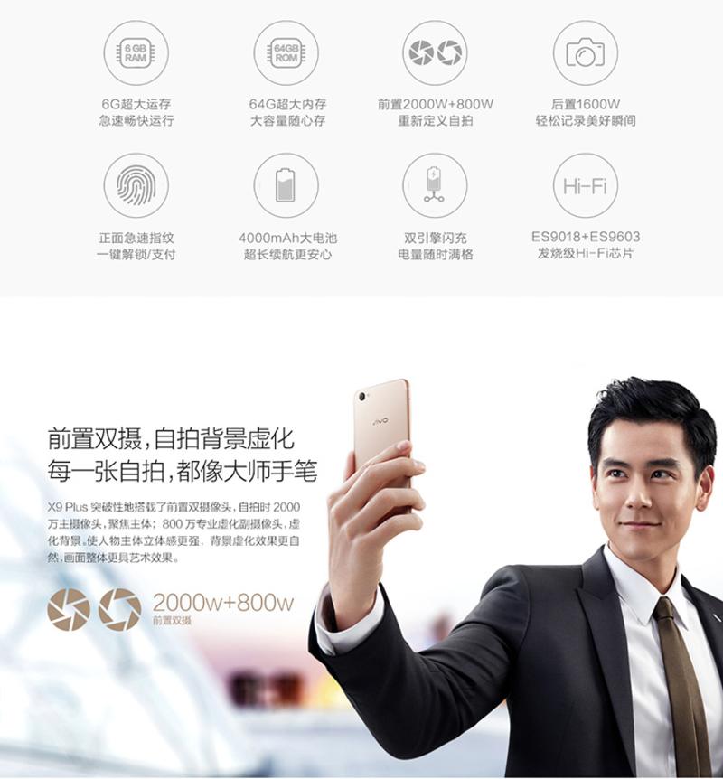 vivo X9Plus 全网通 64GB智能手机