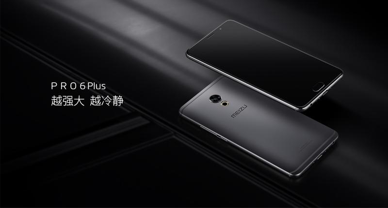 魅族PRO6 Plus手机 全网公开版  128GB