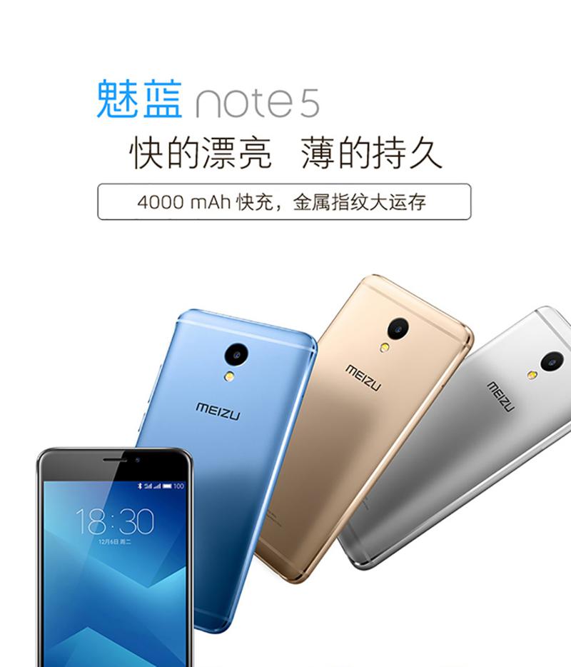 魅蓝note5全网电信32G智能手机