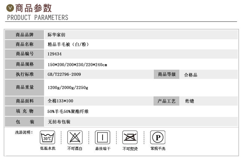 际华家纺 精品羊毛被双人被冬被