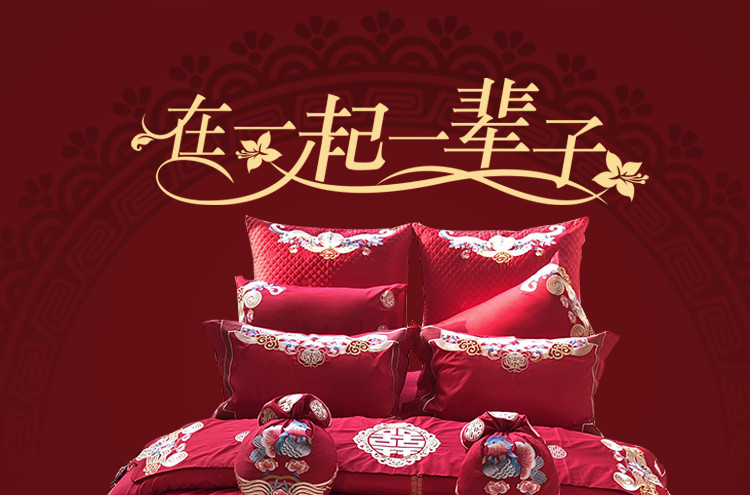 际华家纺 婚庆款四件套 80支纯棉 红色床单喜被床上用品结婚（鸳鸯戏水）