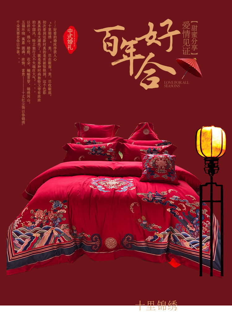 际华家纺 婚庆款六件套 80支纯棉 红色床单喜被床上用品结婚（十里锦绣）