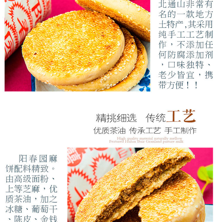 阳春园 胶罐桂花茶麻饼 纯手工制作  5个/260g