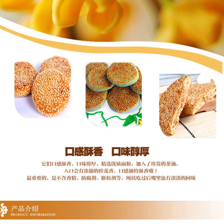 阳春园 胶罐桂花茶麻饼 纯手工制作  5个/260g