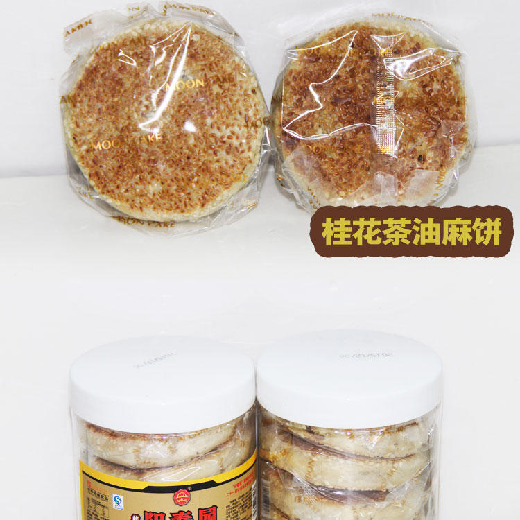 阳春园 胶罐桂花茶麻饼 纯手工制作  5个/260g