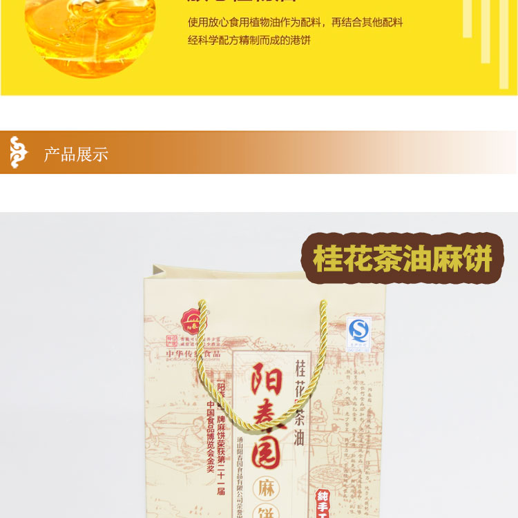 阳春园 圆筒金装桂花茶麻饼 纯手工制作 10个/550g