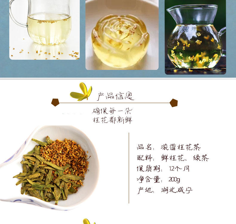 湖北特产200g清香桂花茶 有机绿茶 特级养身茶叶 下午茶 送礼佳品