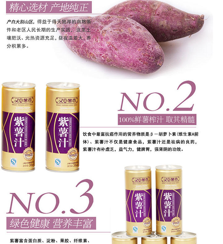 买一送一还包邮天然健康馈赠佳品紫薯汁礼盒装245ml*12