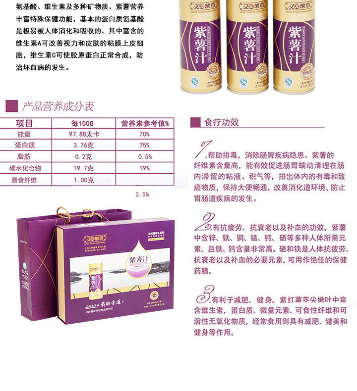 买一送一还包邮原生态天然健康馈赠佳品紫薯汁礼盒装245ml*20