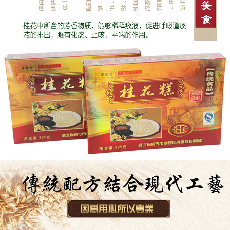 225g特产桂花糕点 湖北特产好吃的手工桂花糕特产零食传统茶点心