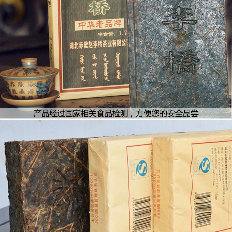 湖北赤壁特产边销茶1700赵李桥传统工艺黑茶 内蒙边销青砖茶