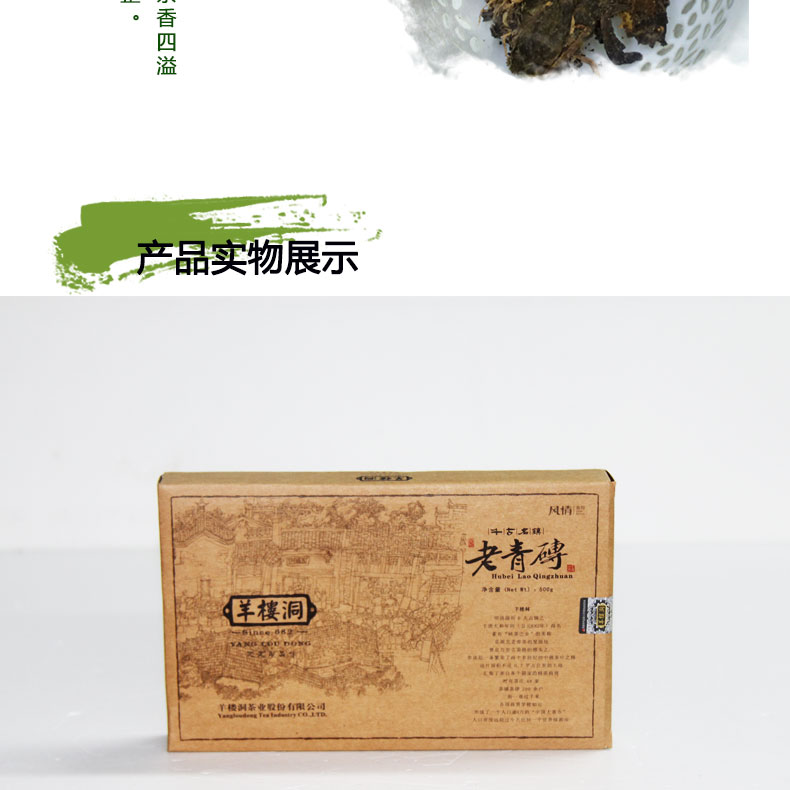  【赤壁羊楼洞】青砖茶 500g千古名镇2