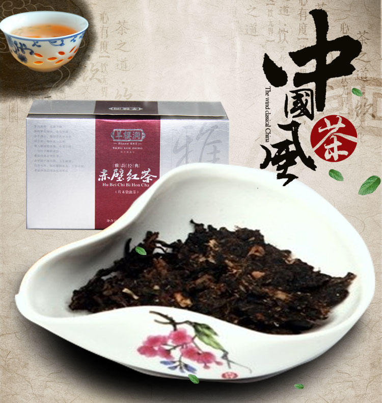 50g盒装红茶 【赤壁羊楼洞】雅韵(红) 中国青（米）砖茶之乡湖北赤壁