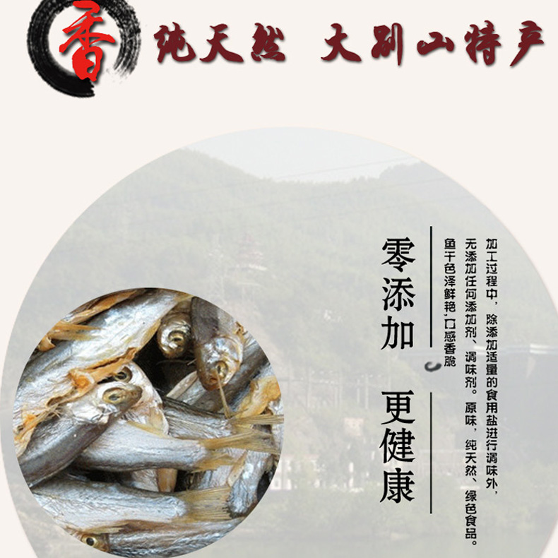 湖北赤壁特产陆水湖刁子鱼白条鱼翘嘴鱼餐条咸鱼干200g