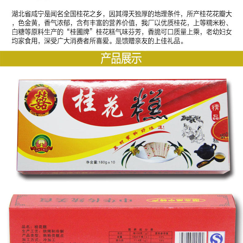 湖北 咸宁特产 180g手工桂花糕 特色糕点  零食点心礼盒