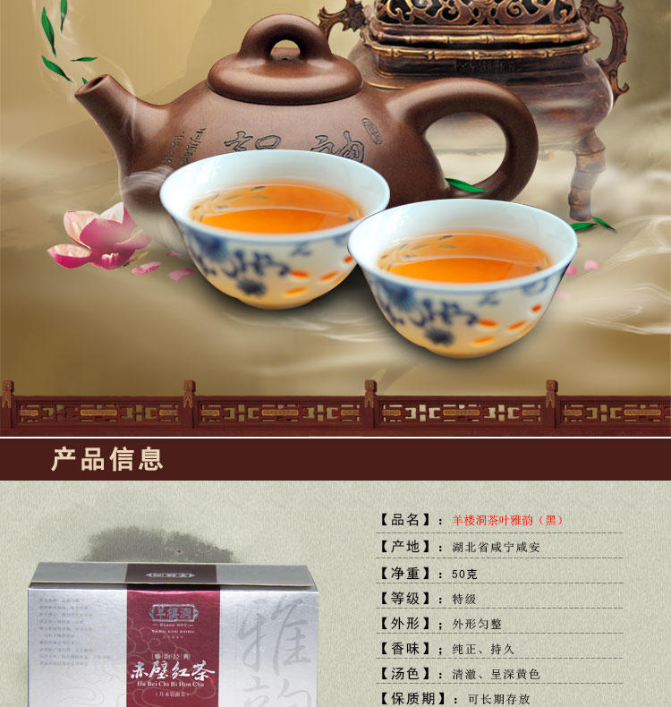 50g盒装红茶 【赤壁羊楼洞】雅韵(红) 中国青（米）砖茶之乡湖北赤壁