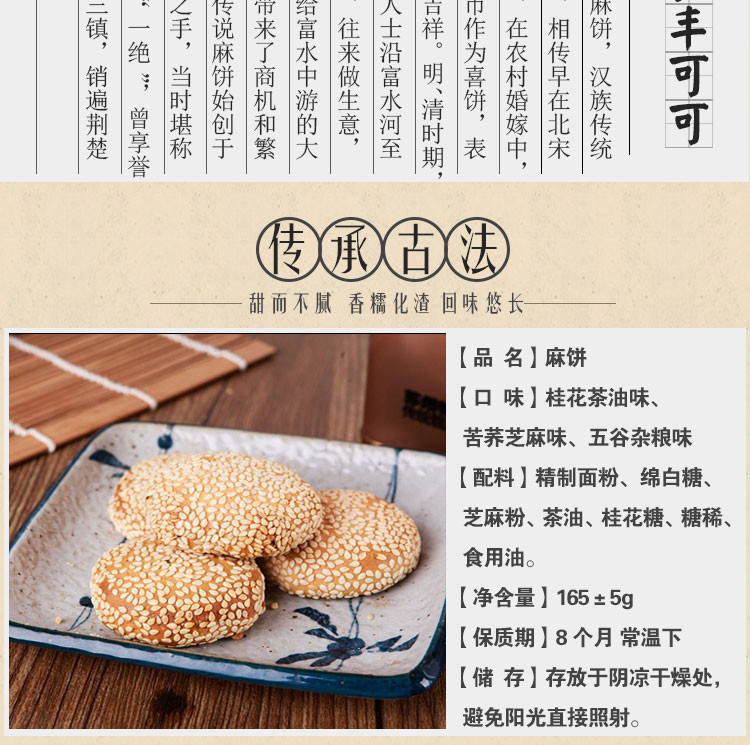 长丰可可麻饼4种口味任选