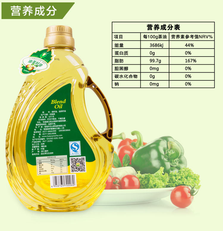 玉苍 油茶籽油食用调和油1.8L*2