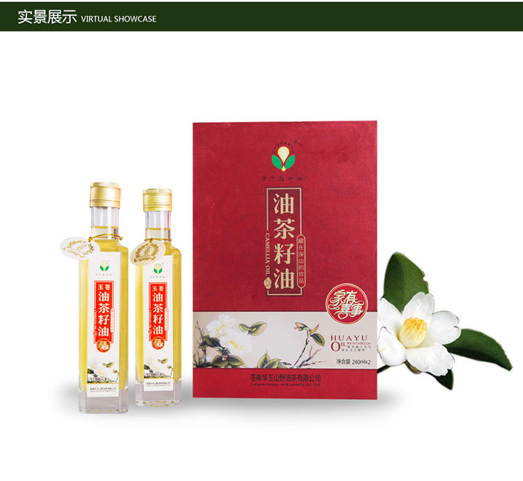 玉苍 油茶籽油山茶油240ml*2