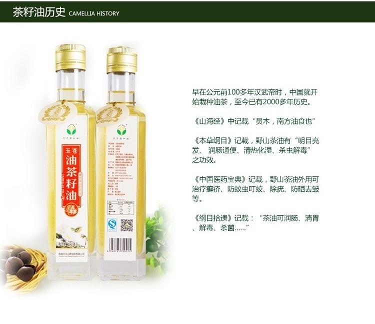 玉苍 油茶籽油山茶油240ml*2