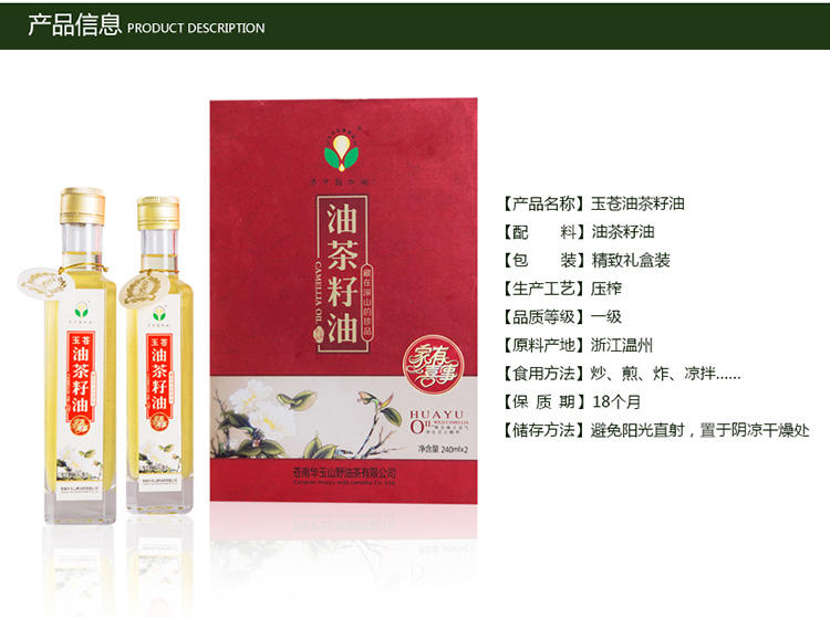 玉苍 油茶籽油山茶油240ml*2