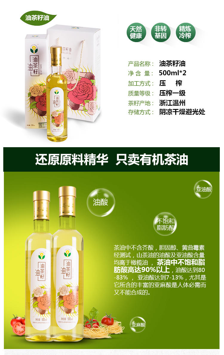 玉苍油茶籽油山茶油500ml*2