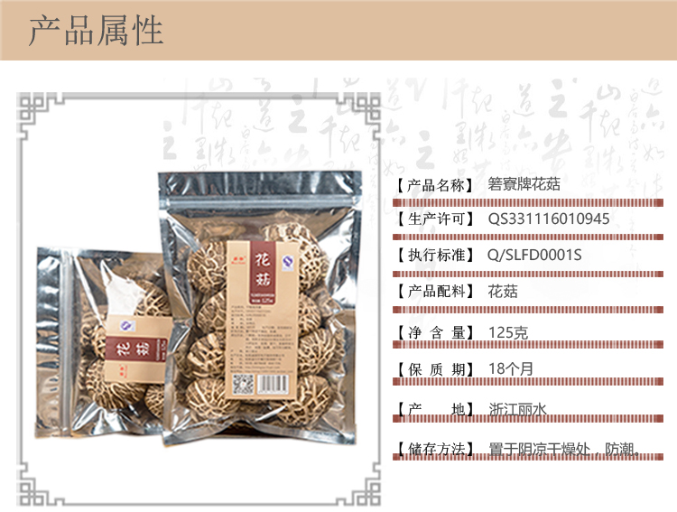 箬寮 香菇&amp;花菇组合装 净重250g