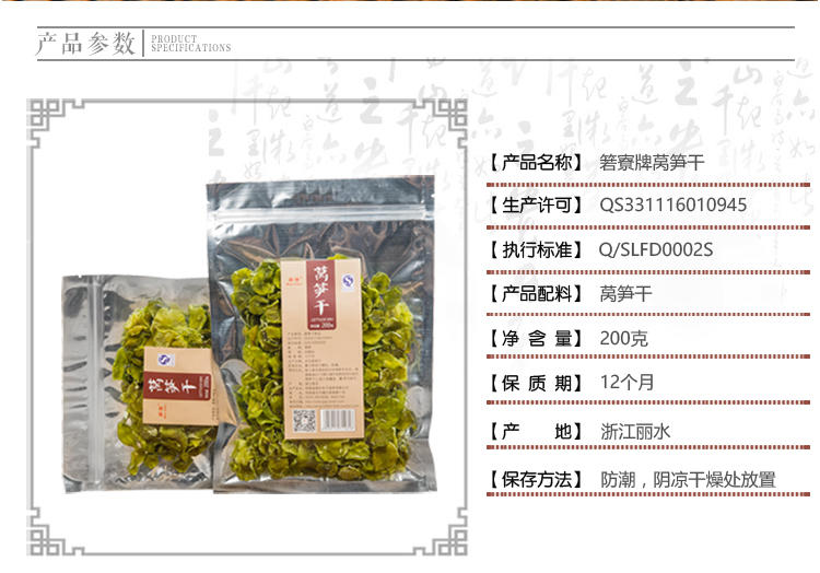 箬寮 梅干菜&莴笋干 400g组合装