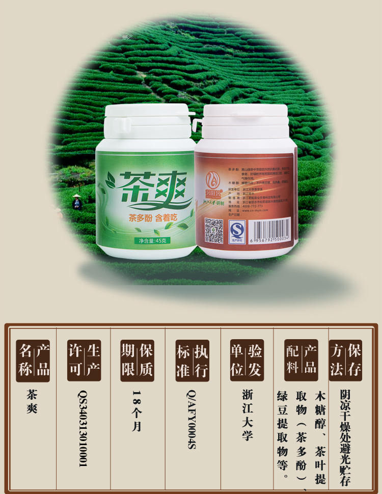 茗阳茗 瓶装茶爽 45g*2瓶