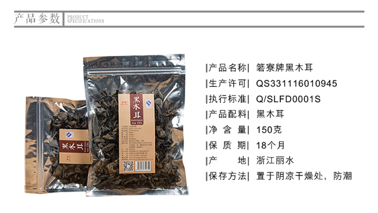 【员工创业】箬寮 黑木耳150g装