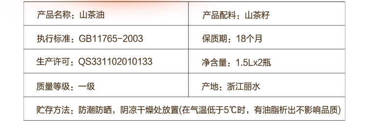 箬寮  山茶油  1.5升*2瓶