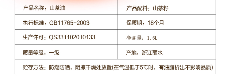 箬寮  山茶油  1.5升