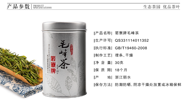 毛峰茶   30克/罐