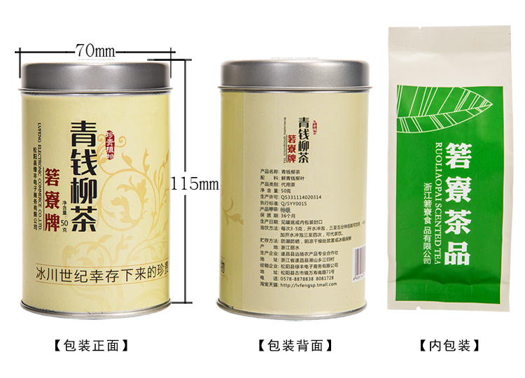 箬寮 罐装青钱柳茶 50g装