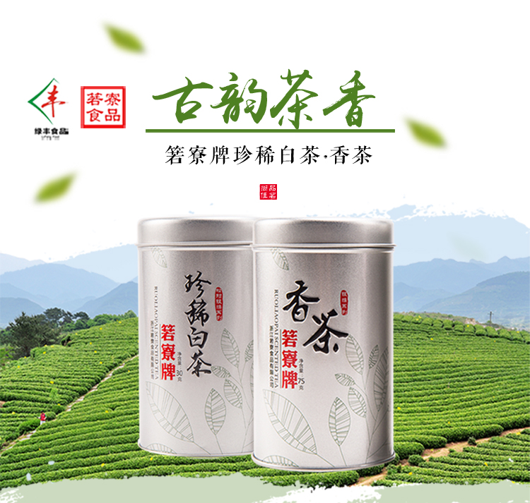 箬寮   罐装香茶&amp;罐装珍稀白茶 105g