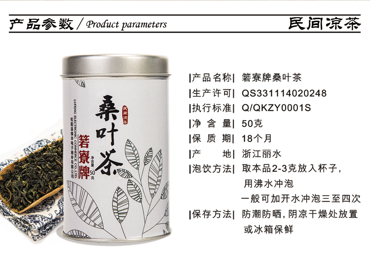 箬寮 罐装桑叶茶 50g