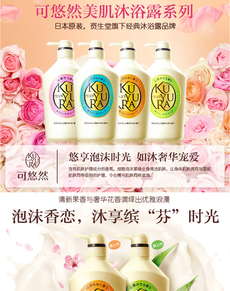 【新品尝鲜】资生堂可悠然美肌香氛沐浴露乳液花漾之恋+碧野悠悠