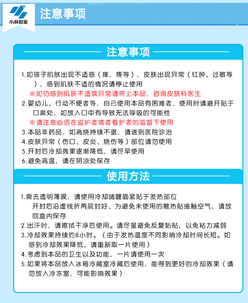 【小林制药】小林散热贴蓝色凝胶退热贴儿童12+4降温退烧冰宝贴