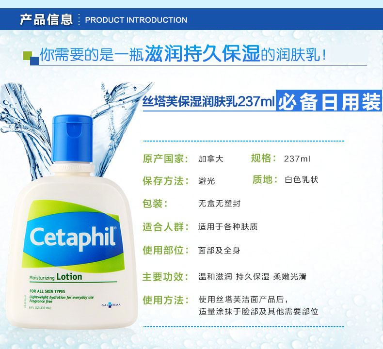 Cetaphil/丝塔芙 保湿润肤乳 温和 宝宝可用  237ml