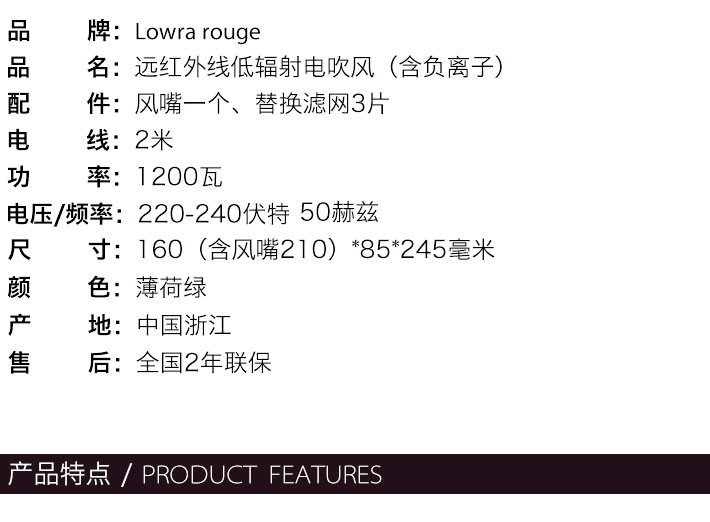  Lowra rouge罗拉 远红外线无辐射电吹风（糖果绿）