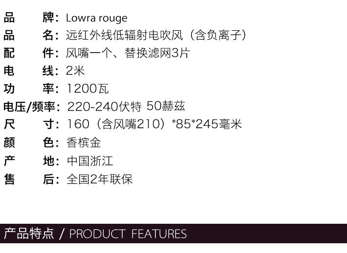  Lowra rouge罗拉 远红外线无辐射电吹风（香槟金）