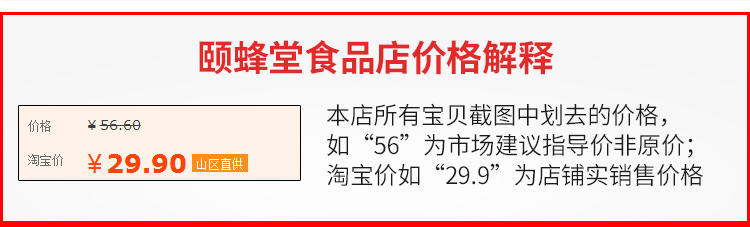 恒康颐蜂堂 枣花蜜 500g 香气浓郁