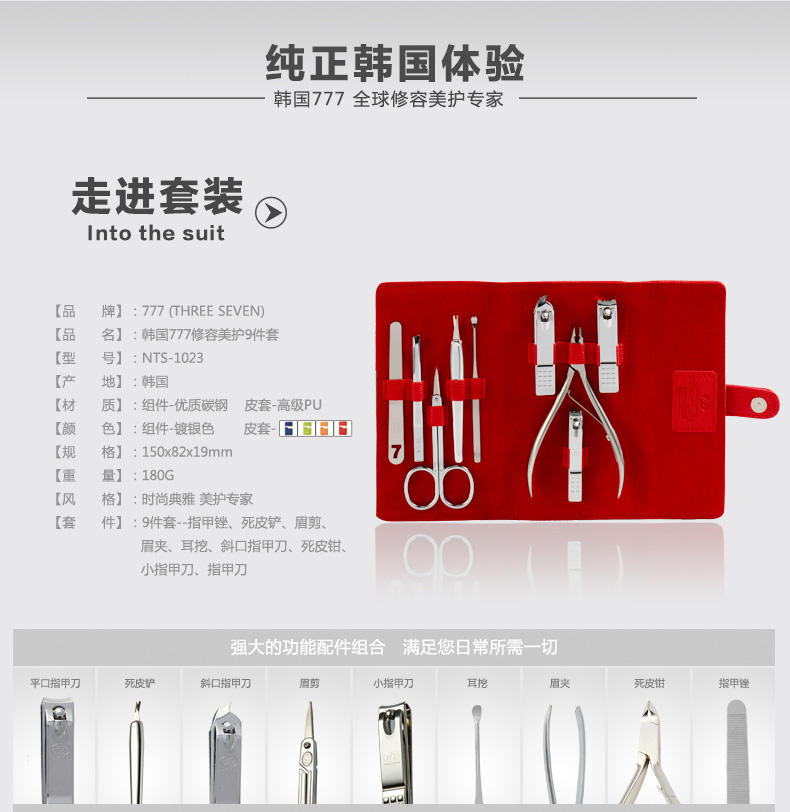 韩国777指甲剪工具指甲刀套装NTS-1023 9件套