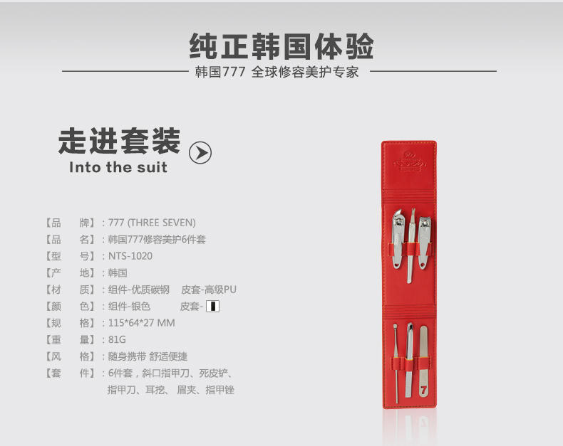 韩国777指甲刀工具指甲刀套装NTS-1020 6件套