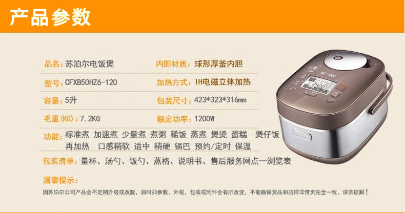 Supor/苏泊尔 CFXB50HZ6-120 5L球釜饭煲 柴火饭IH电磁智能